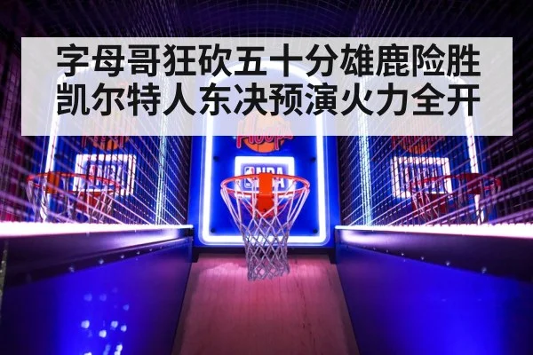 NBA basketball game