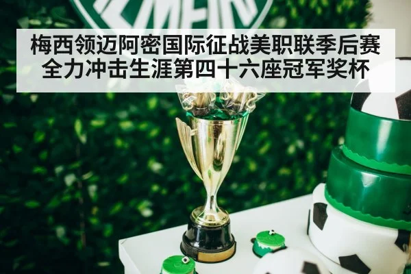 soccer trophy celebration
